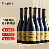 威龙国产红酒95蛇龙珠橡木桶干红葡萄酒烟台750ml*6支整箱礼品年货节