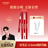 Color Key珂拉琪蛇年小金筷眉笔防水持久不脱色野生眉送女友新年礼物大地褐