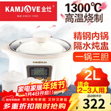 金灶（KAMJOVE）电炖锅不锈钢陶瓷隔水炖盅陶瓷全自动预约 多炖盅1~4人家用 KZ-20A 2L 一锅3胆