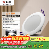 公牛（BULL）LED筒灯天花灯嵌入式孔灯 6W3.5寸自然白光5700K/开孔85-95mm