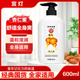宫灯 杏仁蜜 保湿乳 经典老国货宫灯杏仁蜜保湿补水滋润身体乳 600ml