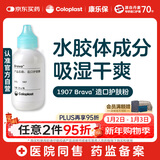康乐保Brava造口护肤粉医用皮肤保护剂 造口袋造瘘袋附件1907 25g/1瓶 
