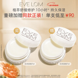 EveLom伊芙珑润泽唇霜7ml 淡化唇纹补水保湿去皱 圣诞节礼物送女生