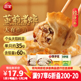 三全 饺子王 猪肉玉米+猪肉口味+菌菇三鲜 420g*3袋36只 早餐蒸煎煮炸