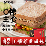 知心奶奶0脂肪荞麦面包片无糖精添加全麦粗粮老年人木糖醇零食食品专用4斤