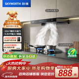 创维（Skyworth）抽吸油烟机灶具套装 欧式顶吸排油烟机燃气灶套餐烟灶家用Y1H+Z50BS-1S天然气【套装商品】