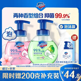 舒肤佳抑菌泡沫洗手液 青苹果香300g+樱花香300g 健康抑菌99.9%
