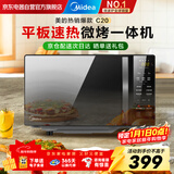 美的（Midea）家用微波炉光波烤箱微烤一体机平板加热多功能智能杀菌饭盒蒸菜单C20