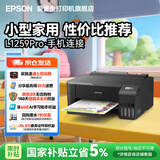 爱普生（EPSON）打印机家用小型 L3251 L3253 彩色照片喷墨仓式连供A4手机电脑无线扫描复印一体机作业试卷学生用 【性价比】L1259（单打印 三年质保 ） 官方标配