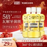 李施德林（Listerine）漱口水 柚恋百香果味清新口气深层清洁女500ml*3
