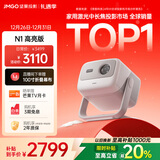 坚果投影（JMGO）N1高亮版纯三色激光云台投影仪家用 超高清投影机  家庭影院(900lm+0.33DMD芯片)国家补贴20%