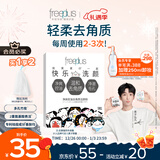 芙丽芳丝（Freeplus）洗面奶男女士氨基酸洁面净爽控油去角质洁颜粉9粒