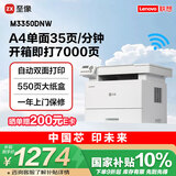 联想（Lenovo）至像 M3350DNW激光打印机办公家用 自动双面打印机 复印扫描一体机 随机7000页