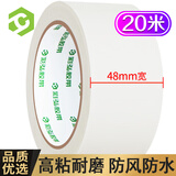 彩弘 强力布基胶带白色 防风防水管道密封大力雨棚专用帐篷布修补胶带