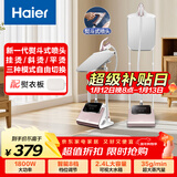 海尔（Haier）蒸汽挂烫机家用双杆带板手持立式大功率熨烫机电熨斗HY-GSS2408G