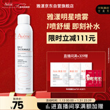 雅漾（Avene）舒泉喷雾300ML舒缓修护大喷定妆补水保湿爽肤水化妆水护肤礼物
