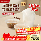 美厨（MAXCOOK）一次性碗饭盒打包盒可微波塑料圆形带盖汤碗 500ml*20套 MCPJ7909