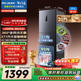 美菱（MeiLing）离子净271升三门冰箱家用变频一级能效省电宽幅变温风冷无霜宿舍租房小户型BCD-271WP3CX国家补贴