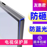 友惠君 小米液晶电视机屏幕保护膜罩防砸护眼防蓝光辐射防爆防护屏 55/60/65/75英寸屏保膜防撞 42英寸970X560—防砸防辐射