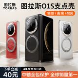 图拉斯支点壳O1s【销量第一丨新款】 适用华为MateX7手机壳x6折叠屏X5典藏版全包中轴保护真素皮超薄磁吸 X6/X6典藏版通用【奶油白】 旋转磁吸支架丨中轴保护