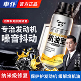 車仆发动机抗磨保护修复剂机油添加剂引擎抗磨保护剂 机油宝