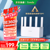 Tenda腾达路由器WiFi7【京东独家】无线千兆穿墙王信号增强家用全屋2.5g网口云霄BE3600放大器立式