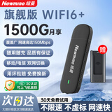 纽曼随身wifi通用移动无线wifi免插卡网卡随行便携4g无限路由器车载USB全国通用流量2025款 