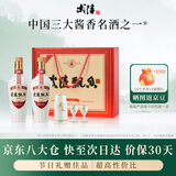 武陵飘香尊享版  酱香型白酒 53度 500ml*2瓶礼盒装 送礼佳品中秋送礼