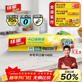 佳能（Glad）食品级保鲜袋中号150个 平口点断式 食物保鲜冷冻专用RP20