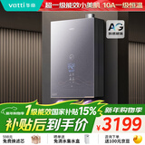 华帝【国家补贴15%】一级能效美肤+三循环+240%增压+10A一级恒温燃气热水器天然气G10 i12575E 16升 