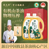 戴大厨湖南纯正有机野山茶油一级冷榨山茶油低温冷榨山茶油食用油月子油 2.5L*2盒 有机礼盒装