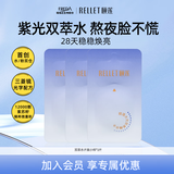 颐莲（RELLET）【试用专享】双萃精华水片装小样