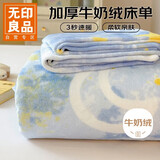 无印良品牛奶绒床单单件 冬季加厚法兰绒珊瑚绒家用被单毛毯 230*245cm