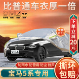 大昌揽月宝马5系专用车衣全车罩25款530Li 525Li加厚遮阳隔热防晒防雨车套