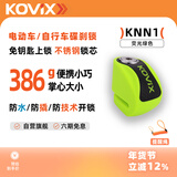 KOVIX KNN1 碟刹锁电动车电瓶车防盗锁山地自行车便携刹车盘锁摩托车锁