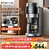 小熊（Bear）【政府补贴】全自动咖啡机 美式家用研磨一体机 豆粉两用保温咖啡壶 KFJ-H15Y8 新年礼物