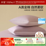 水星家纺枕套全棉枕头套100%纯棉A类枕头罩一对装双人家用48x74cm紫