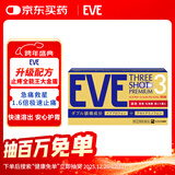 EVE日本白兔止疼药退烧药大金盾头痛牙痛生理痛感冒发烧发热甲流扑热息痛药对乙酰氨基酚布洛芬60粒