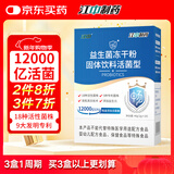 江中益生菌12000亿成人儿童孕妇中老年人通用肠胃道调理活性菌2g*20袋