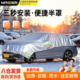 智国者汽车衣半罩遮阳防晒风雨冰雹雪挡轩逸丰田大众朗逸比亚迪冬季通用