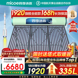 四季沐歌（MICOE）太阳能热水器 国补家用防冻光电两用自动上水 2026款免费升级335L飞天系列WIFI款以旧换新