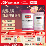 Swisse斯维诗亮肤抗糖套装(葡萄籽烟酰胺180片+匀亮小粉瓶60粒)祛黄