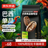 京东京造巴西单品咖啡豆500g100%阿拉比卡中深度烘焙醇厚低酸黑咖啡