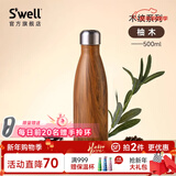S'WELL保温杯高颜值大容量运动水杯不锈钢便携式男女士杯子送礼定制团购 【热卖爆款】柚木500ml