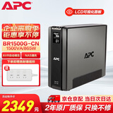 APC施耐德BR1500G-CN ups不间断电源 865W/1500VA nas电脑网络设备商务办公停电应急备用ups电源
