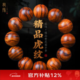 龍隐正宗海南黄花梨手串男士霸气虎皮纹正品高油密老料木佛珠高端文玩 【精品虎纹】20mm*12颗