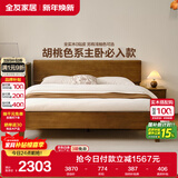 全友家居 胡桃木色实木智能床现代简约主卧室双人大床1.8x2米