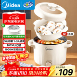美的（Midea）电煮锅 泡面火锅宿舍小电锅 电蒸锅 多功能多用途电热锅 2.6L蒸煮一体XZE2076 配蒸笼