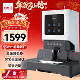 得力55mm会计凭证自动装订机550页财务装订机电动装订机办公档案铆管热熔装订机文件打孔器金属机身