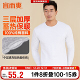 宜而爽【三层加厚100%纯棉】男士保暖上衣全棉秋衣男圆领打底棉毛衫秋冬
